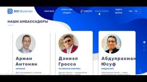 EDC blockchain в организации блокчейн-голосования