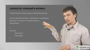 Функции и формулы языка DAX в Power BI и Power Pivot. Синтаксис и правила форматирования