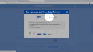 Промокод Отель Ялта Интурист