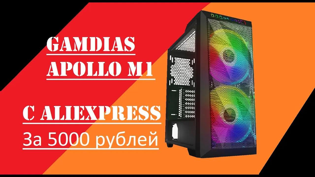 РАСПАКОВКА GAMDIAS APOLLO M1 С ALIEXPRESS смотреть онлайн
