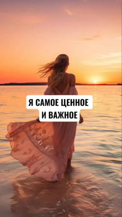 Учись любить и ценить себя! ❤️ #аффирмации #любовьксебе