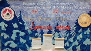 Спектакль СМТЛ "Двенадцать месяцев" (декабрь 2022)