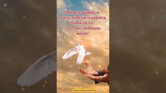 Дорогой Небесный Отец, я знаю, что я не совершенен.