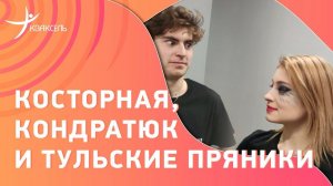 Алёна КОСТОРНАЯ: Уход от Тутберидзе / Новые программы / Шоу в Туле