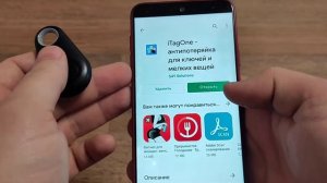 Брелок для поиск ключей (антипотеряшка)