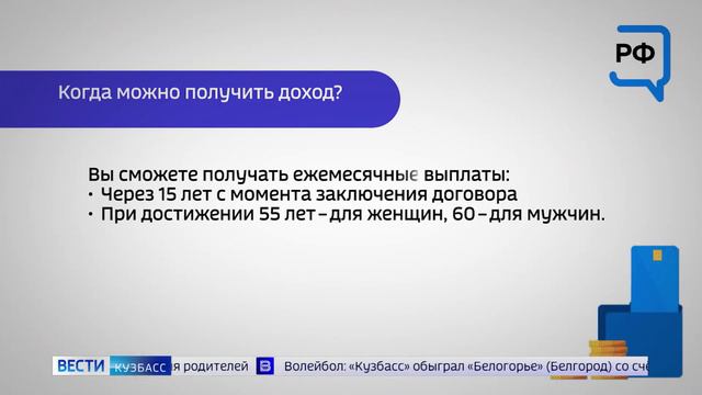 Кузбассовцам рассказали, как накопить с помощью программы долгосрочных сбережений смотреть онлайн