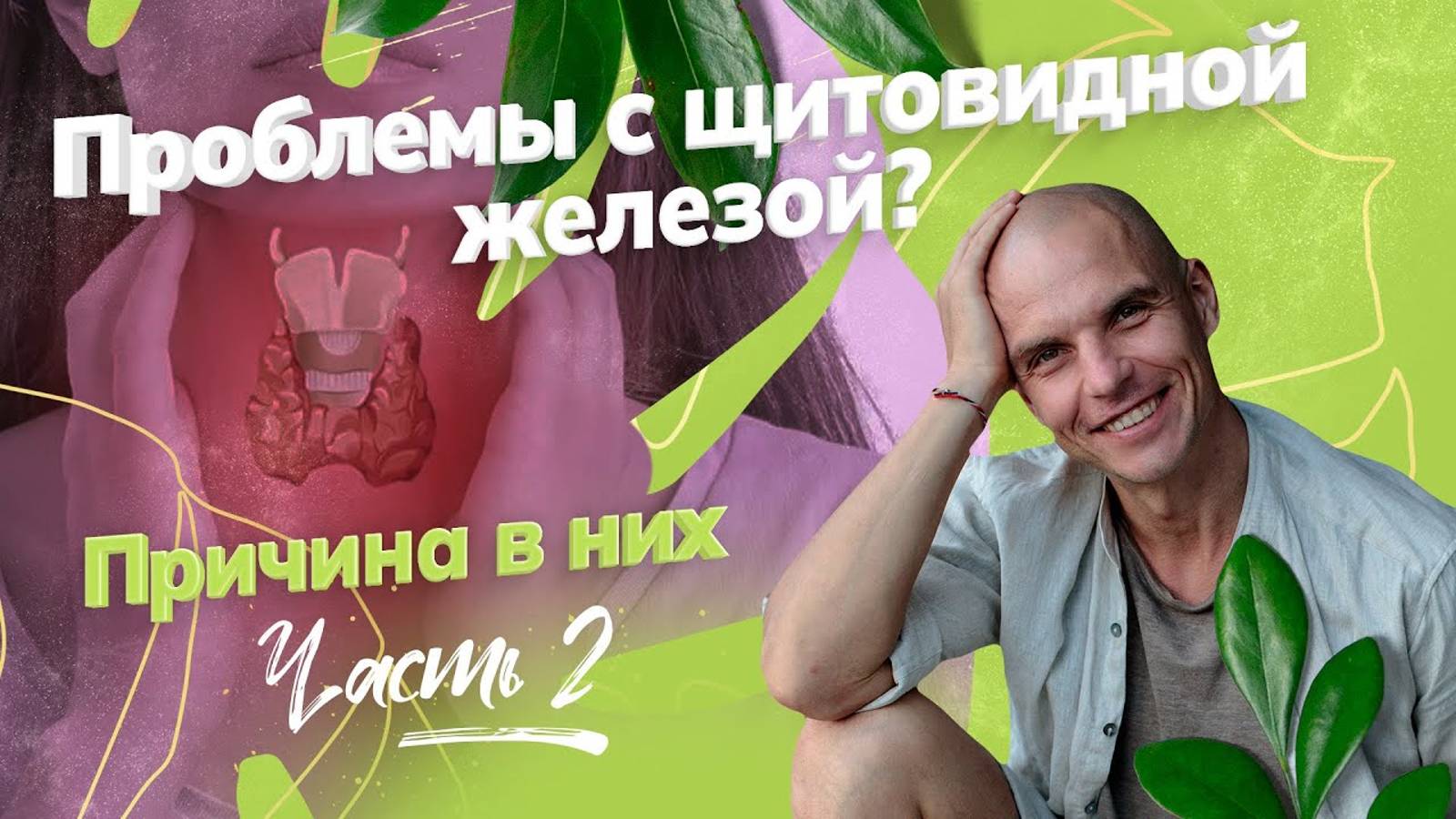 Недостаток или переизбыток йода — кого винить. Скрытые причины проблем с щитовидной железой