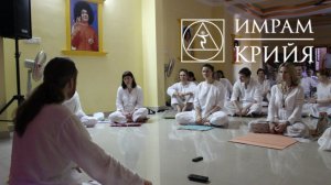 Общение с Мастером | Крийя Йога