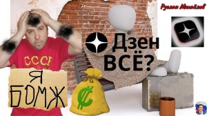 Сколько РЕАЛЬНО платит ДЗЕН в 2023 году? НЕУДОБНАЯ ПРАВДА