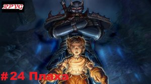 Прохождение Fable: The Lost Chapters - Серия 24: Плаха