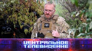 «Центральное телевидение»: 15 октября 2022 года