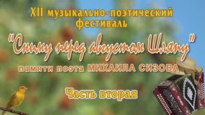 Фестиваль "Сниму перед августом шляпу" 2022г. Часть2 Видеостудия "ЛИК"