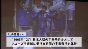 松阪市行政情報番組VOL.1153 日本人初の宇宙飛行士 秋山豊寛さん 講演会