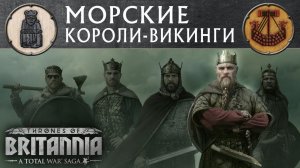 Настоящие Викинги Total War Saga THRONES OF BRITANNIA с переводом на русский