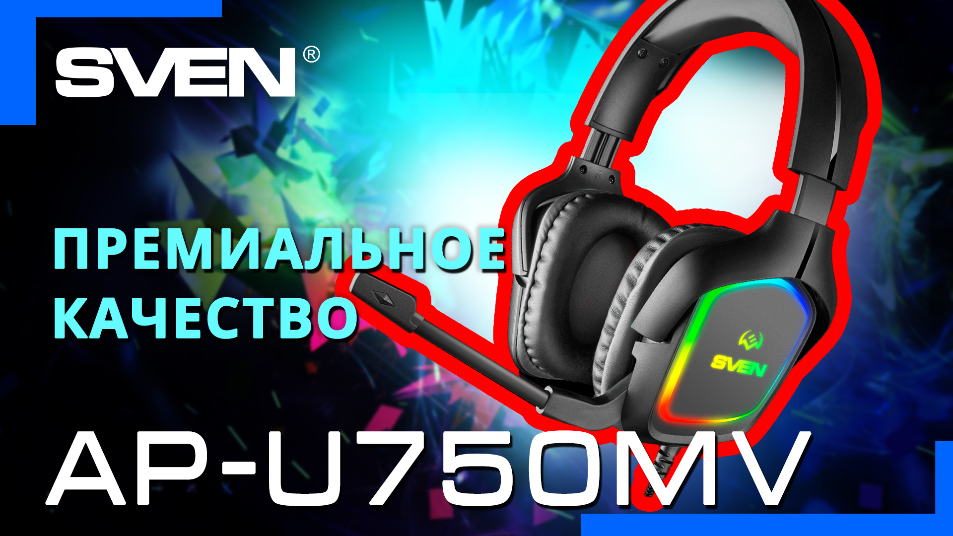 Видео распаковка SVEN AP-U750MV ? Игровые наушники с премиальным качеством.