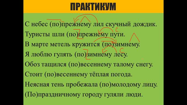 ДЕФИСНОЕ НАПИСАНИЕ НАРЕЧИЙ ПРАКТИКА #твшкола5+ смотреть онлайн