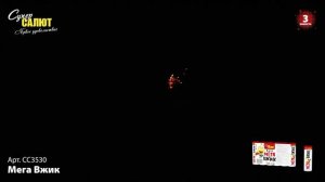 Вращающиеся фейерверк СС3530 Мега Вжик