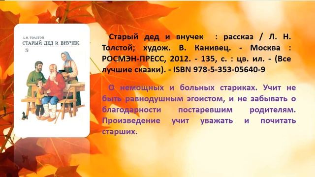 Виртуальная выставка "Чтобы осень была золотой" (к Международному дню пожилого человека) смотреть онлайн