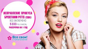 Кривые зубы и исправление неправильного прикуса брекетами. Установка брекетов. Лечение.