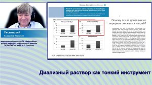 Диализный раствор как тонкий инструмент