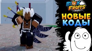 БЛОКС ФРУТС КОДЫ и ВИДЕО АДМИНА на РУССКОМ Roblox Blox Fruits