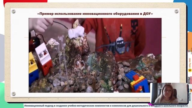 Инновационный подход в создании УМК и комплексов для дошкольного и младшего школьного возраста смотреть онлайн