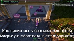 Как выполнить квест "ПОМОЩ С ПЕРЕЕЗДОМ" (дюп) в Goat Simulator 3 (гайд)