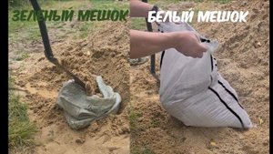 Испытание мешков для строительного мусора белого и зеленого