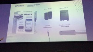 Обзор сигнализации Pandect X-1900 на презентации Pandora