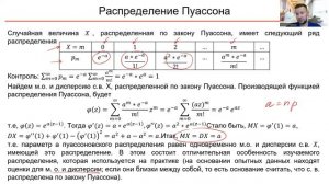 Теория вероятностей. 14.2 Закон Пуассона