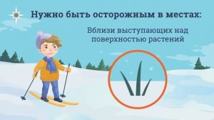 Безопасность на льду для детей