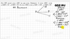 № 60 - Геометрия 7 класс Мерзляк