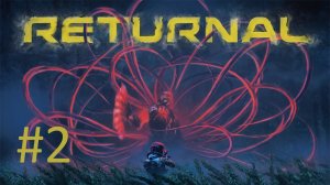 Прохождение Returnal - Часть 2