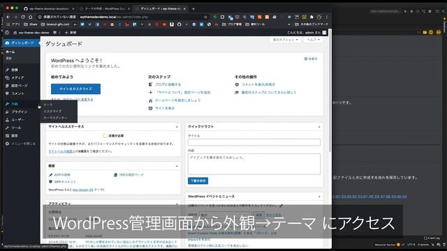 [01]テーマの雛形を作る - WordPressテーマ制作レッスン смотреть онлайн
