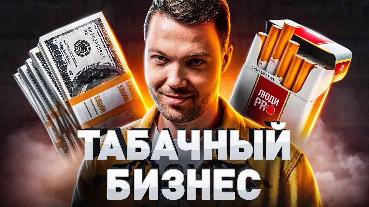 ⚠️ КОНТРАБАНДА: КТО, КАК И ГДЕ ПРОДАСТ ВАМ ПАЛЁНЫЕ СИГАРЕТЫ