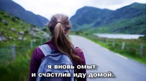 КАРАОКЕ | "Когда в пути душа утомляется"