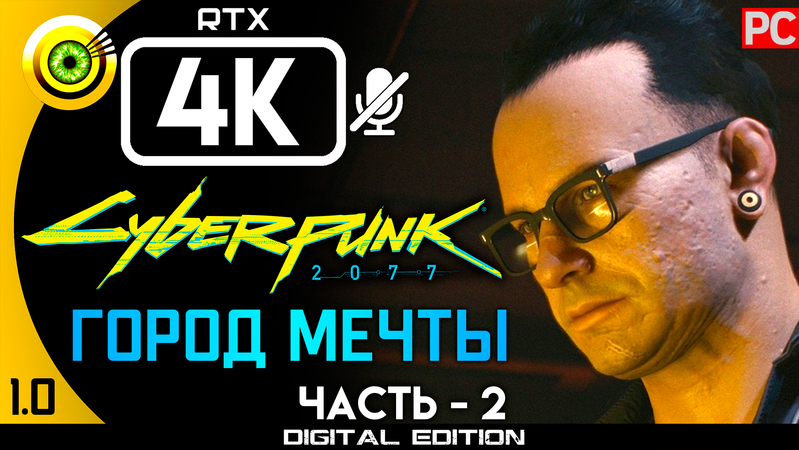 Cyberpunk первое правило посмертия фото 9