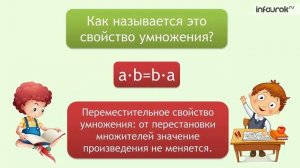 Умножение и его свойства  Умножения на 0 и 1   Математика 4 класс #29   Инфоурок