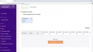 Транзитная поставка WB
