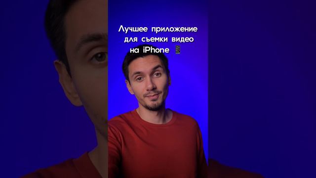 ТОП приложение для съемки видео на Iphone