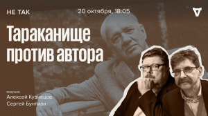 Суд над Корнеем Чуковским / Не так // 20.10.2022