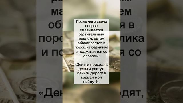 ??✨Денежный Заговор на Зелёную Свечу✨??Луна в Рост?Денежная Магия?Денежный Ритуал??✨