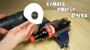 Можно ли разрезать бумагой Coca-Cola, Милки вей, Печенье, банан?