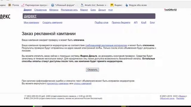 Активация Промокода Яндекс Директ| Yandex Direct