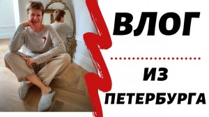 Я поехала в Питер, а попала в сказку!