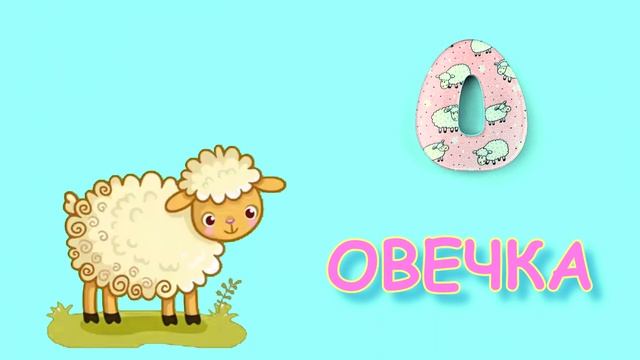 Алекс изучает азбуку. Учим вместе русский алфавит. Учим буквы. смотреть онлайн