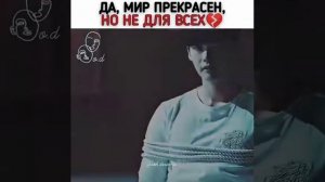 Да,мир прекрасен,но не для всех.