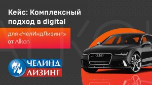 Комплексный подход в digital