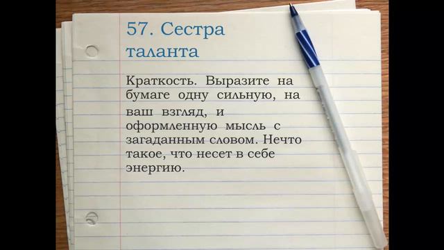 "100 дней": День 57 - Сестра таланта смотреть онлайн
