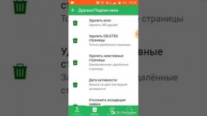 Как добавить всех подписчиков в друзья